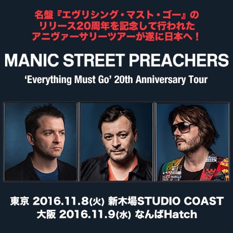 マニック・ストリート・プリーチャーズ日本公演をサポートします 