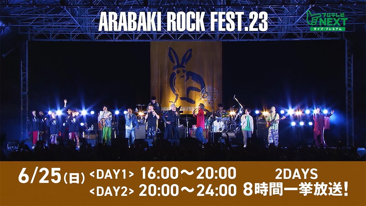 ARABAKI ROCK FES 23 2days-